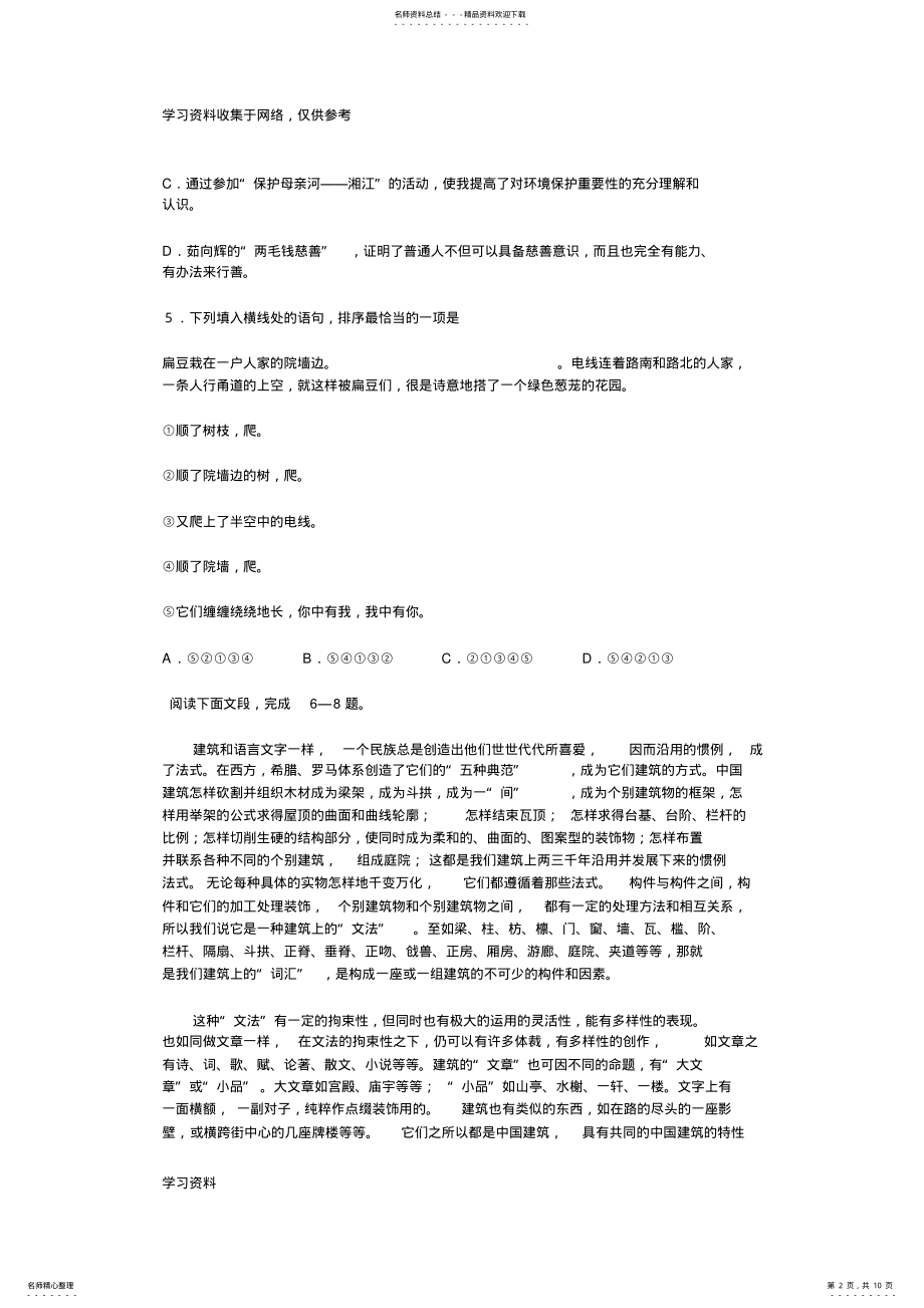 2022年年湖南省普通高中学业水平考试语文真题及答案 .pdf_第2页