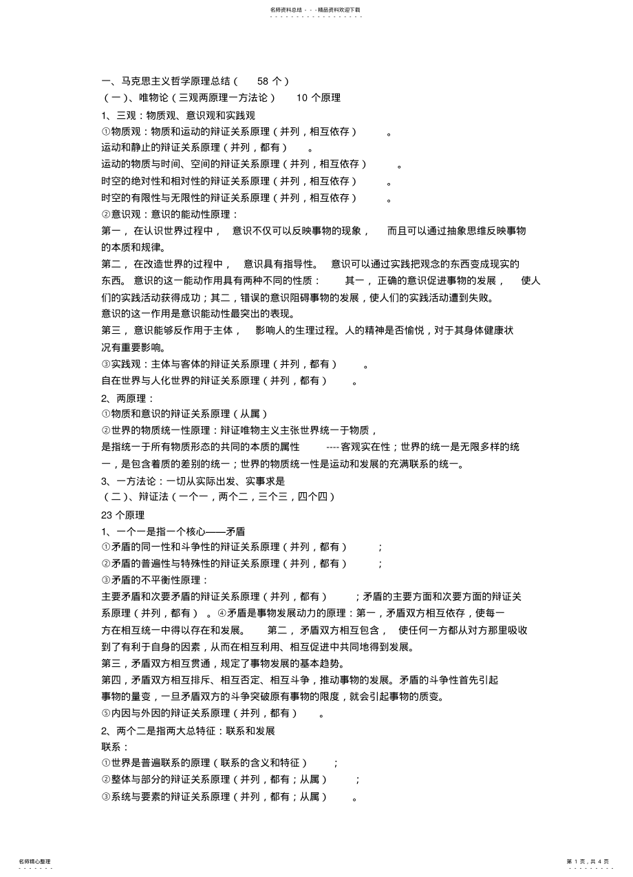 2022年马原理个原理 .pdf_第1页