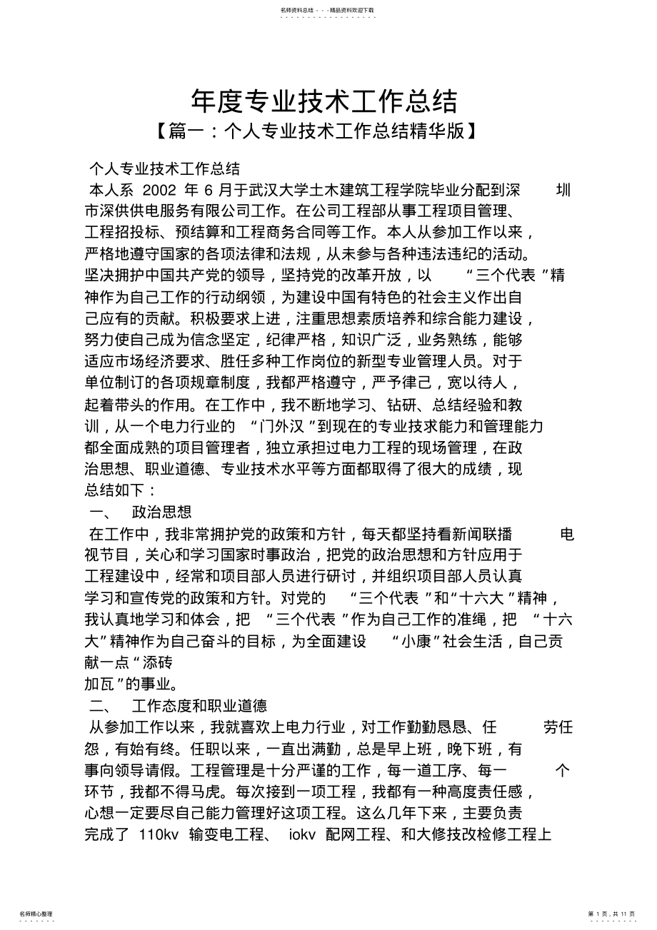 2022年年度专业技术工作总结 .pdf_第1页