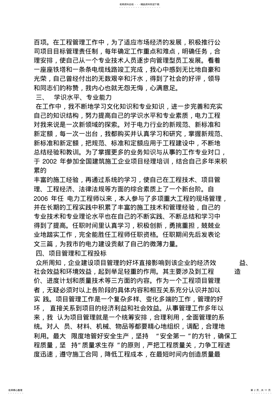 2022年年度专业技术工作总结 .pdf_第2页