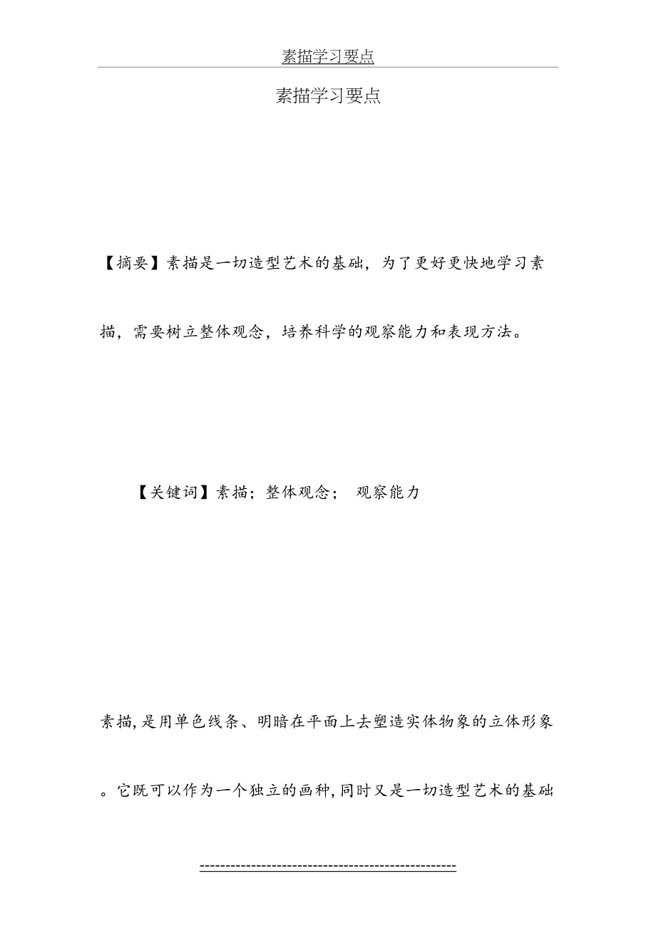 素描学习要点.doc_第2页