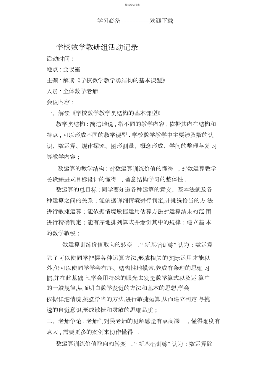 2022年小学数学教研组活动记录课件.docx_第1页