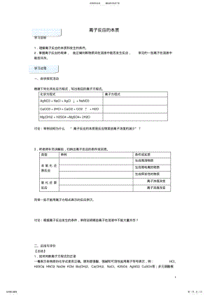 2022年高三化学一轮复习离子反应的本质教学案 .pdf