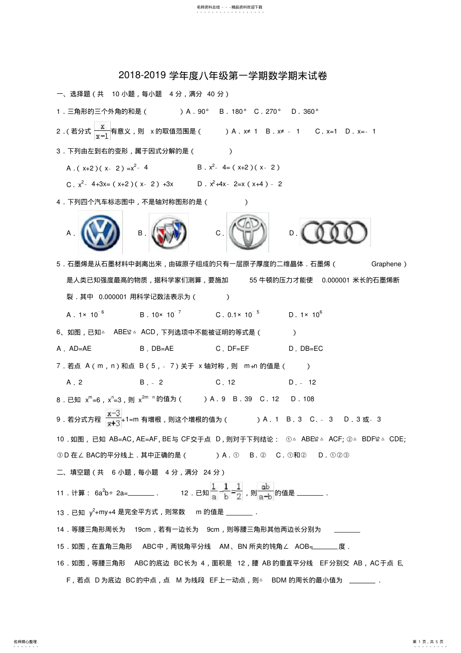 2022年完整word版,-学年度八年级第一学期数学期末试卷 .pdf_第1页