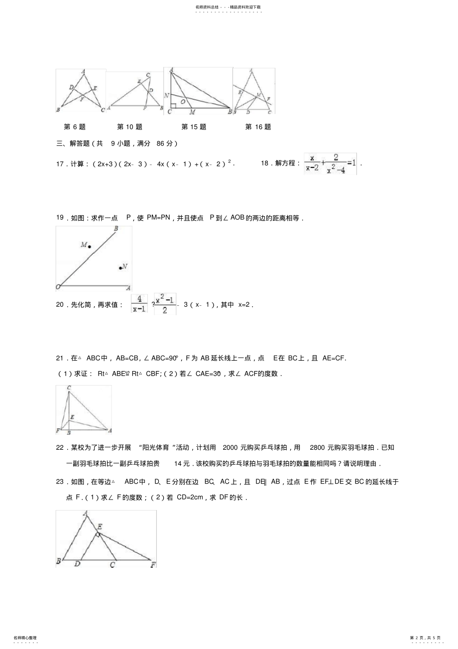 2022年完整word版,-学年度八年级第一学期数学期末试卷 .pdf_第2页