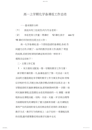 2022年高一上学期化学备课组工作总结.docx