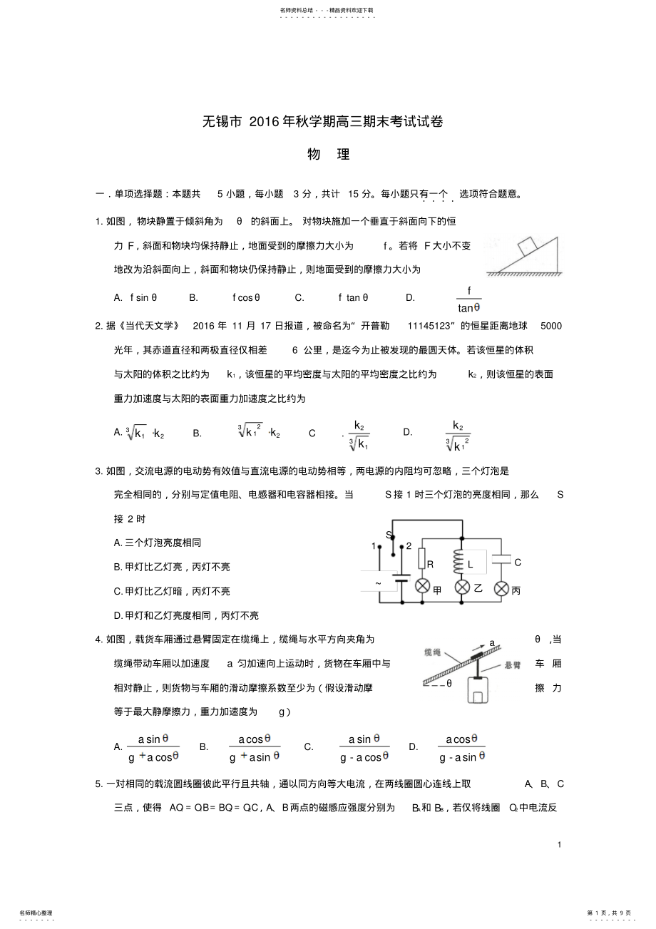 2022年高三物理上学期期末考试试题 7.pdf_第1页