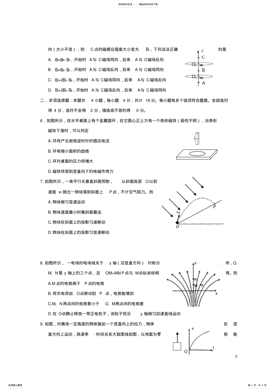 2022年高三物理上学期期末考试试题 7.pdf_第2页