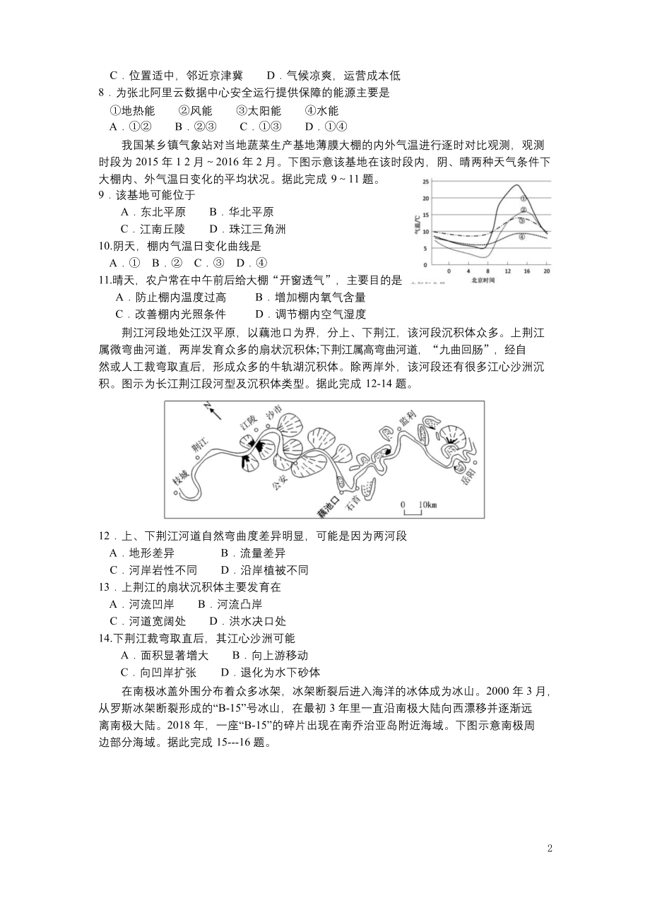 广东省惠州市2021届高三第二次调研考试(二模)地理试题含答案.docx_第2页