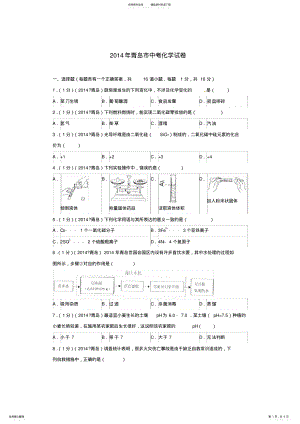 2022年山东省青岛市中考化学试卷( .pdf