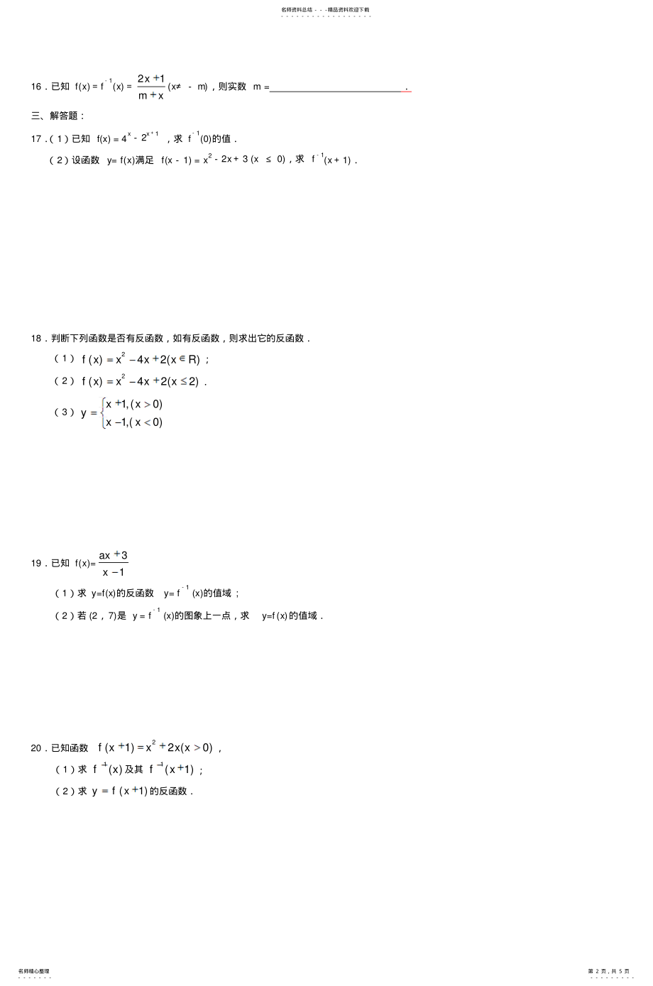 2022年高一数学同步测试反函数_ .pdf_第2页