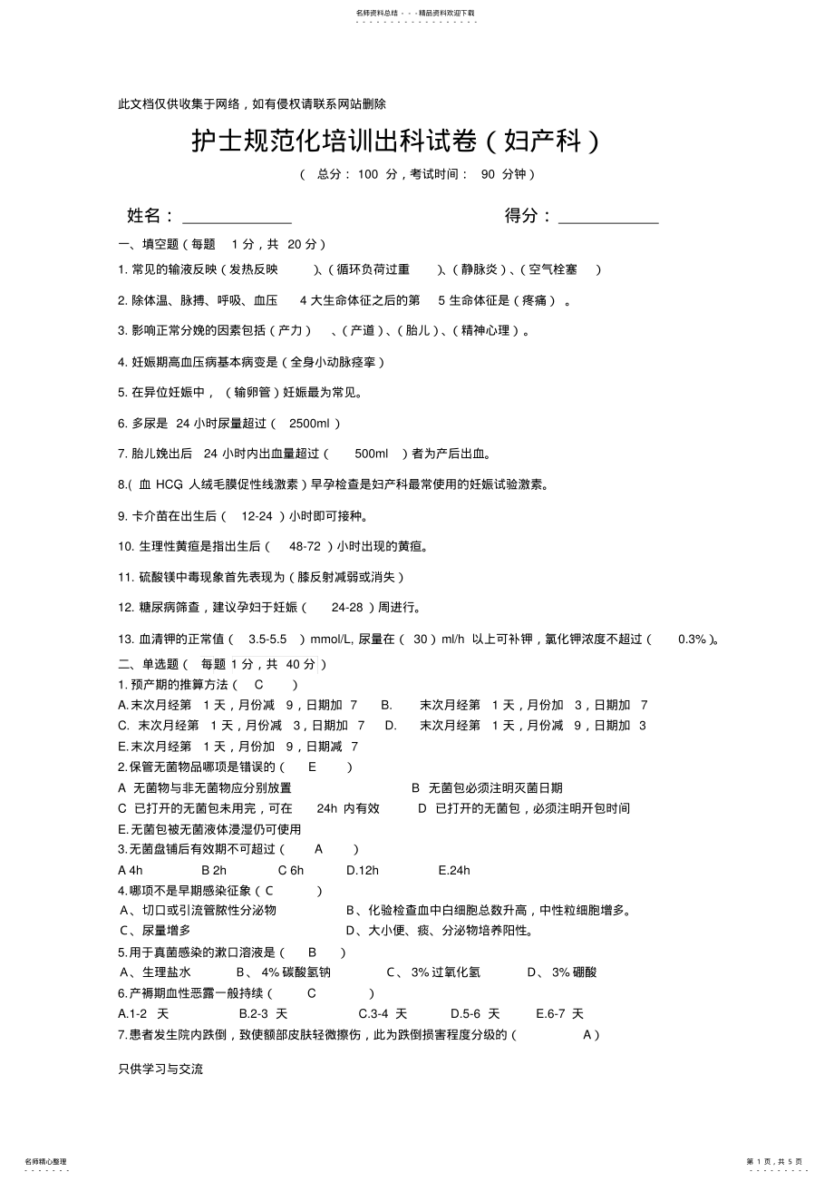 2022年妇产科试卷及答案知识讲解 .pdf_第1页