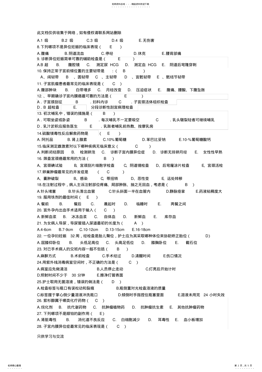 2022年妇产科试卷及答案知识讲解 .pdf_第2页