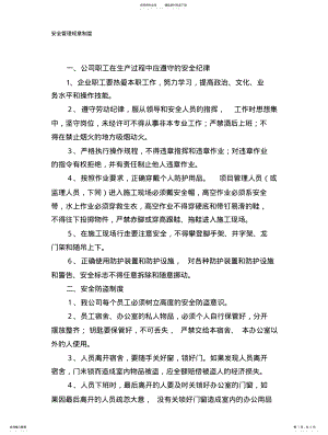 2022年安全管理规章制度 .pdf