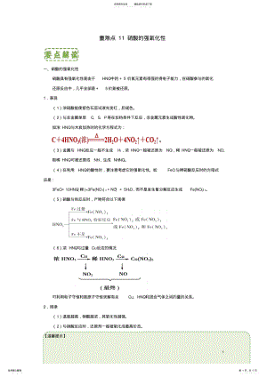 2022年高中化学第四章非金属及其化合物重难点硝酸的强氧化性新人教版必修 .pdf