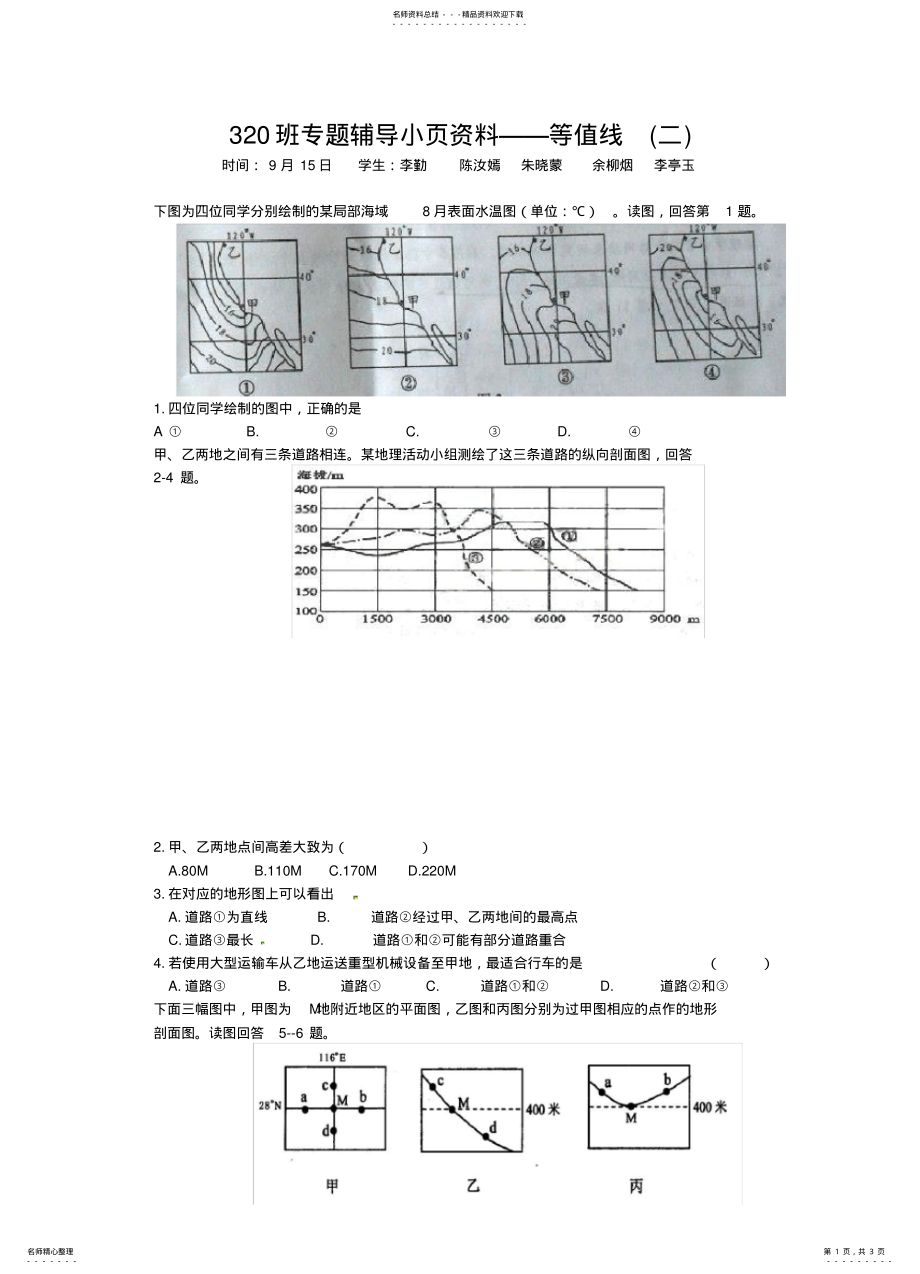 2022年高三地理等值线习题及答案二 .pdf_第1页