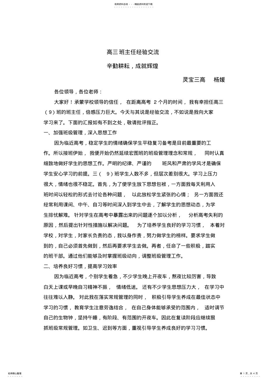 2022年高三班主任经验交流 2.pdf_第1页