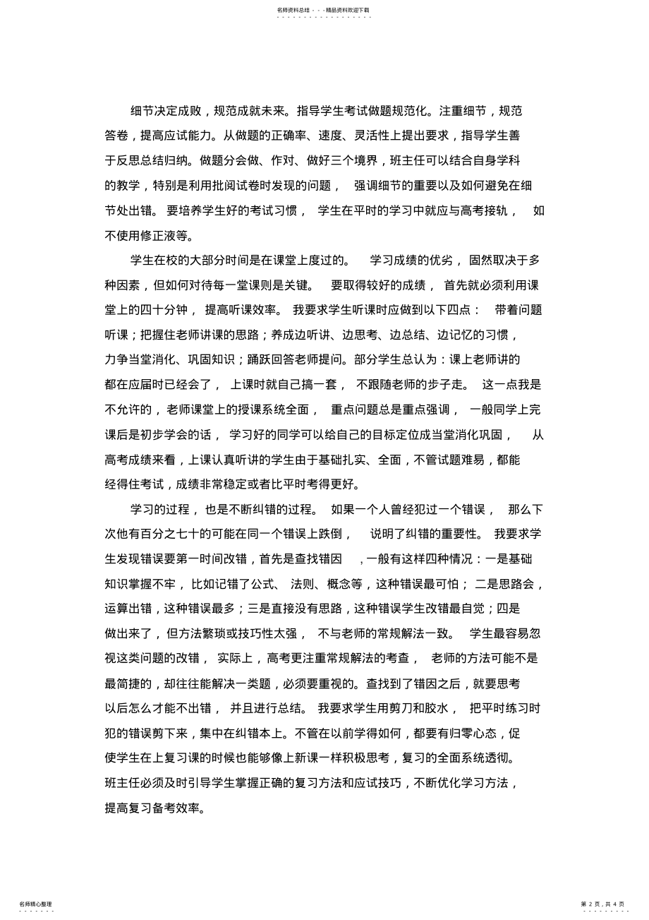 2022年高三班主任经验交流 2.pdf_第2页