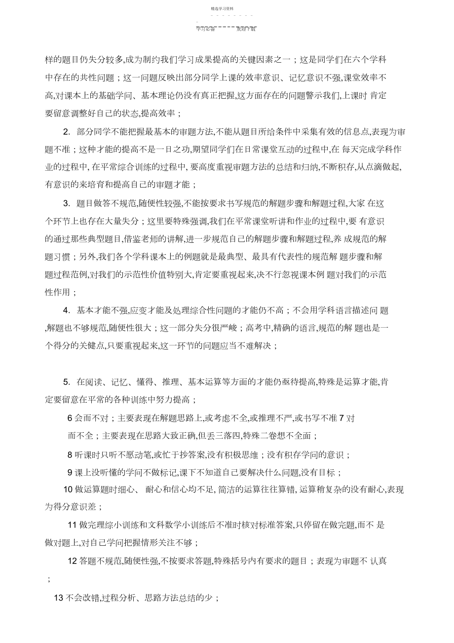 2022年高三年级期中考试总结表彰大会发言稿.docx_第2页