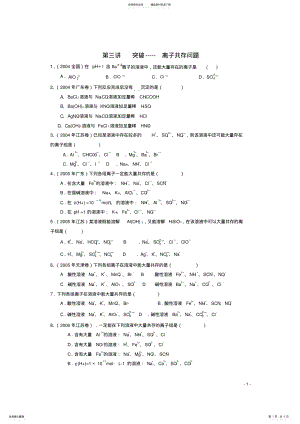 2022年高三化学一轮复习第三讲突破离子反应和离子共存问题的策略 .pdf