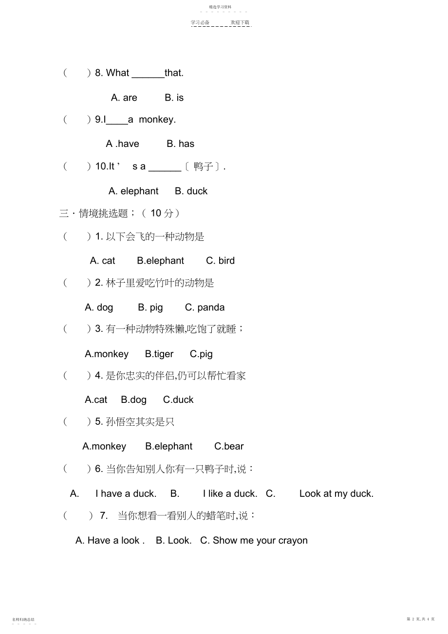 2022年小学三年级上册英语第四单元测试题.docx_第2页