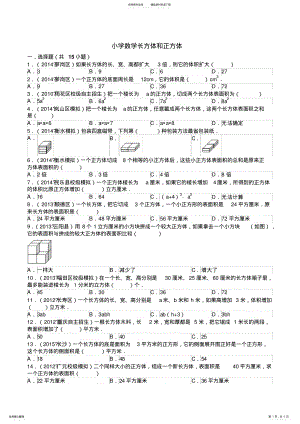 2022年小学数学长方体和正方体测试含答案 .pdf