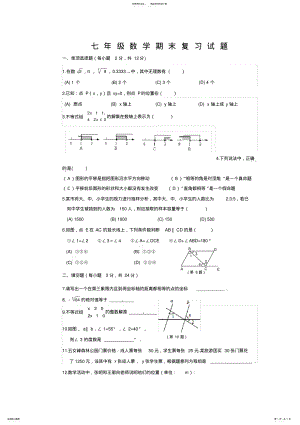 2022年年人教版七下数学期末试卷,推荐文档 .pdf