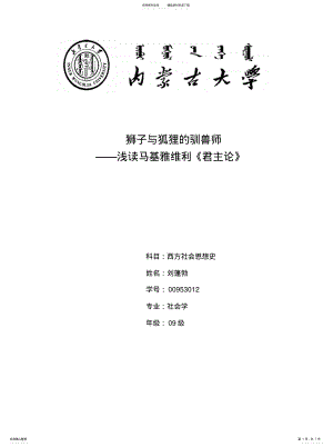 2022年马基雅维利《君主论》 .pdf