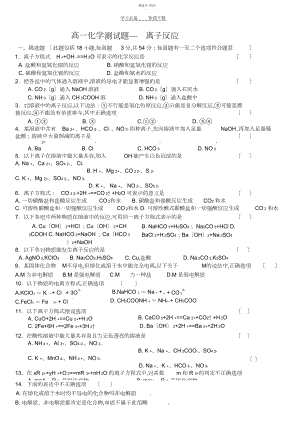 2022年高一化学测试题离子反应.docx