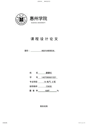 2022年食堂外卖管理系统 .pdf