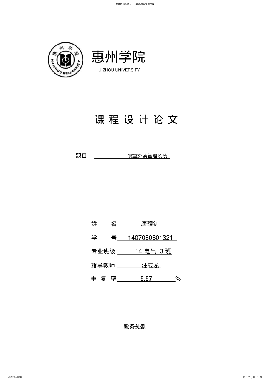 2022年食堂外卖管理系统 .pdf_第1页