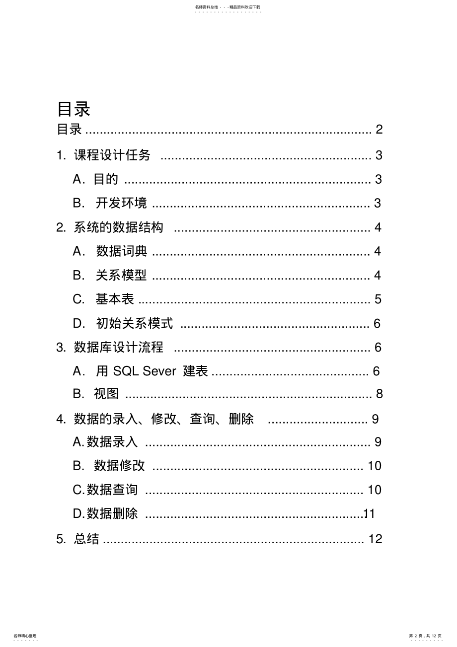 2022年食堂外卖管理系统 .pdf_第2页