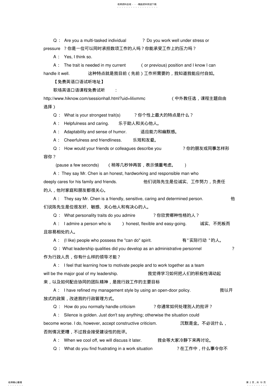 2022年外企面试英语口语资料大分享,外企面试英语必备!共享 .pdf_第2页