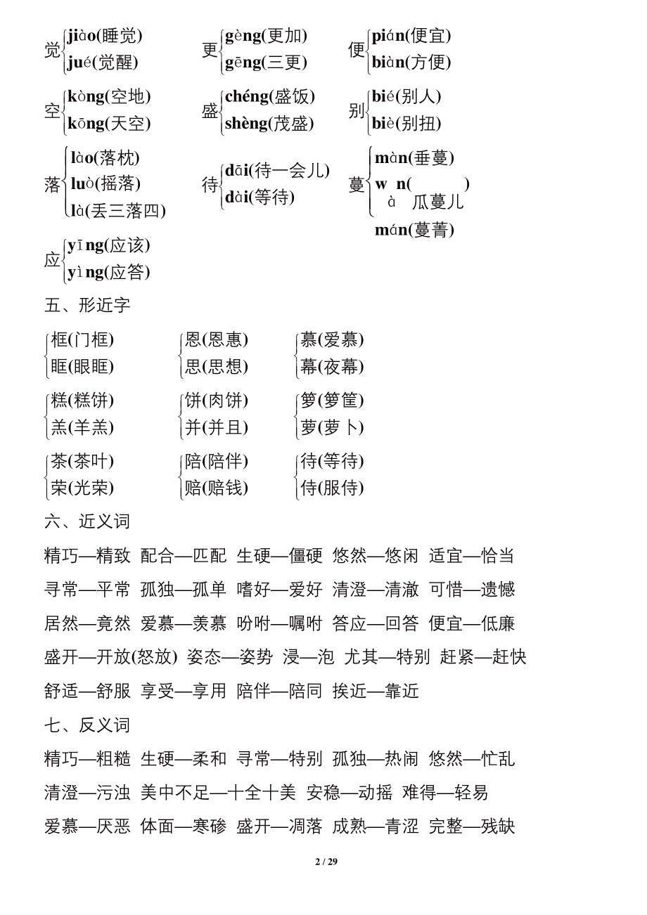 2019年最新统编版语文五年级上册-期末知识点汇总.docx_第2页