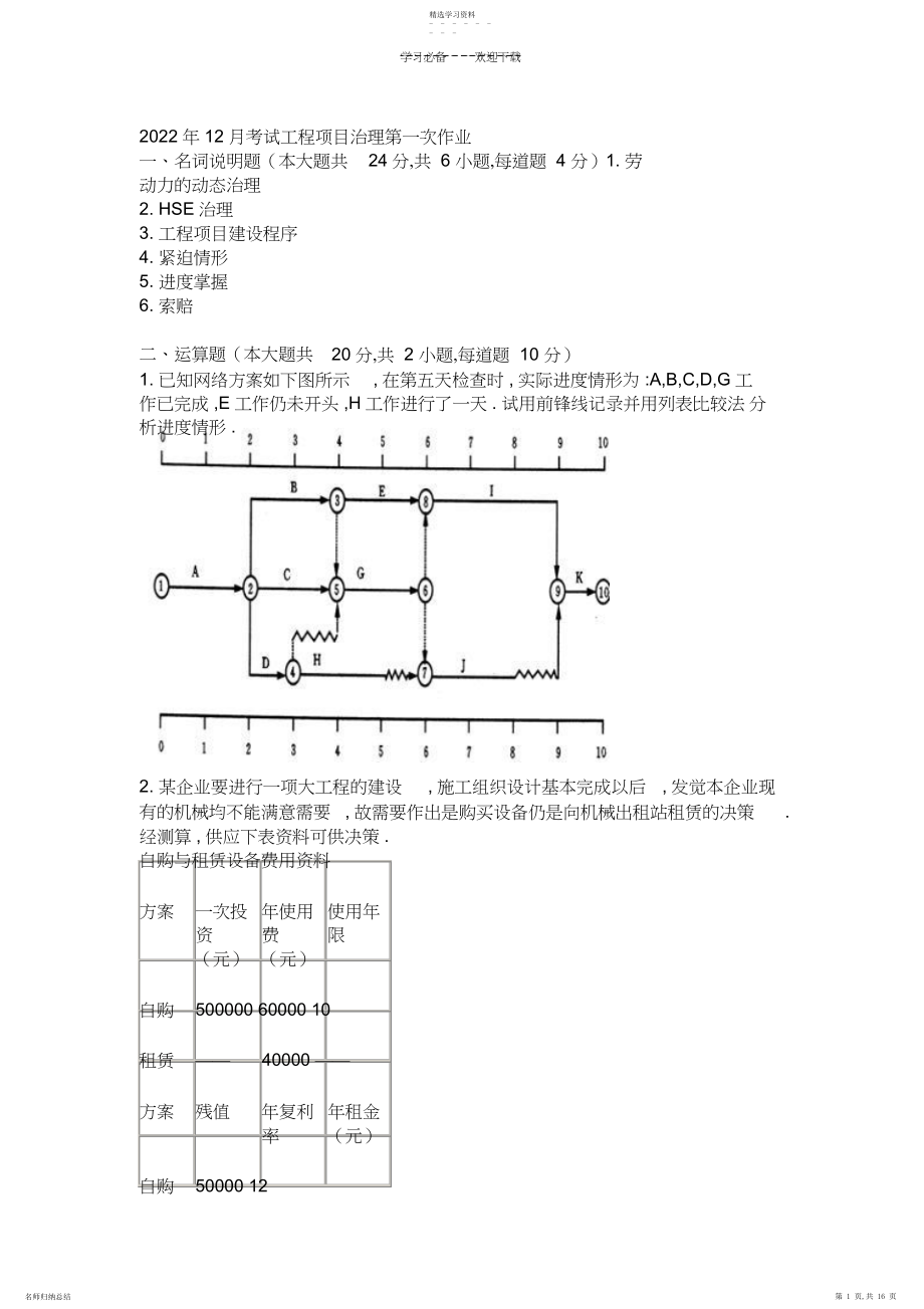 2022年工程项目管理试题及答案.docx_第1页