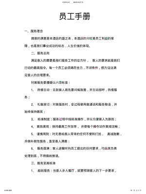 2022年餐厅员工手册 .pdf