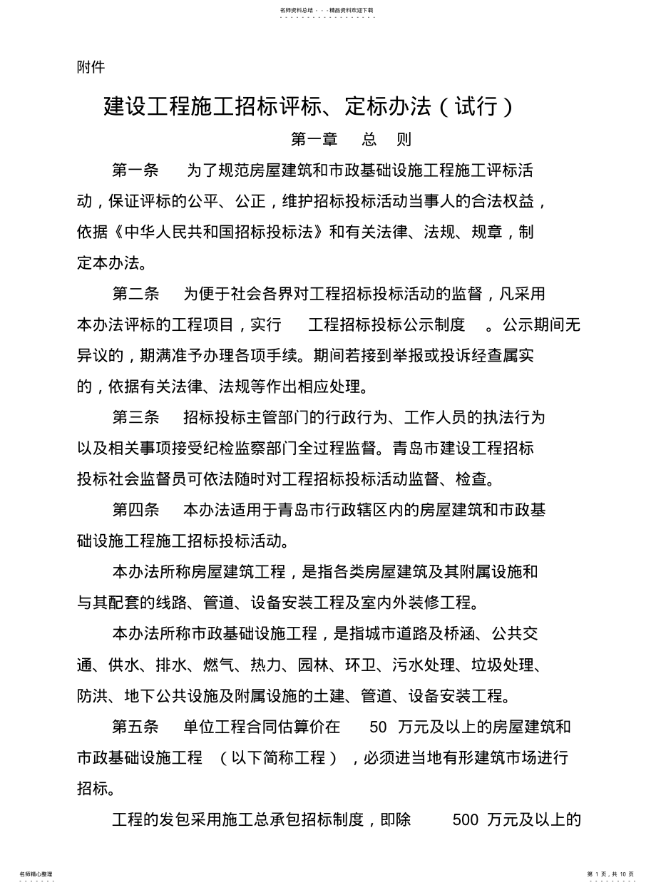 2022年青岛市招标办法 .pdf_第1页