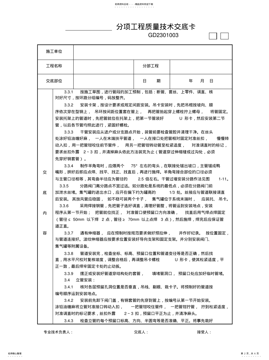 2022年室内采暖管道安装工艺共享 .pdf_第2页