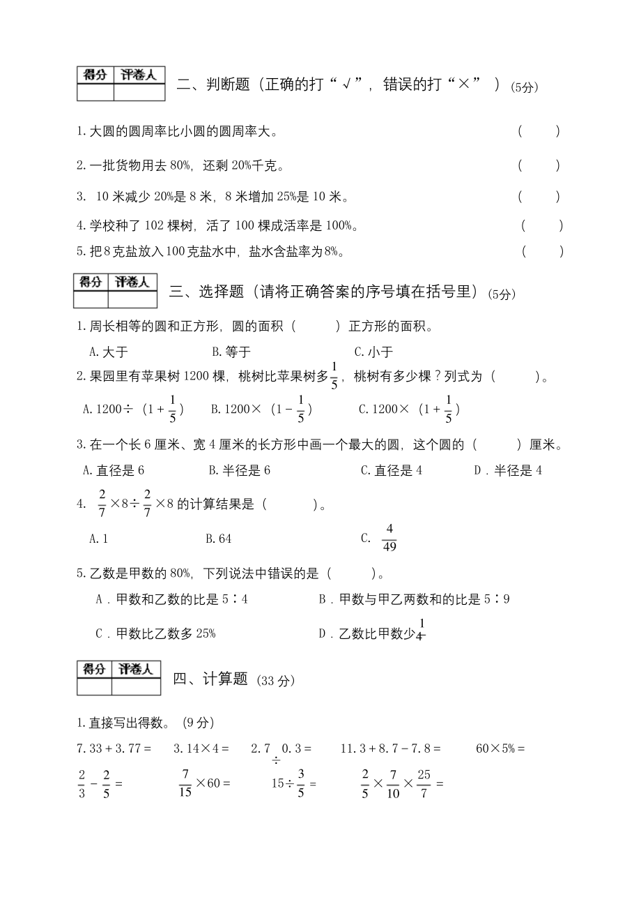 2021年北师大版六年级数学上册期末试题(卷)(含答案)-.docx_第2页