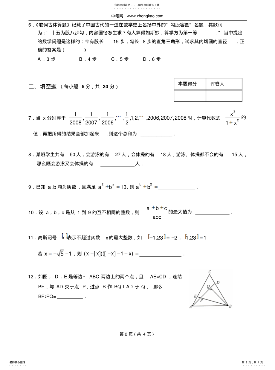 2022年首届全国中学生数理化学科能力竞赛年级 .pdf_第2页