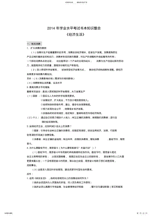 2022年高中政治经济生活总结 .pdf