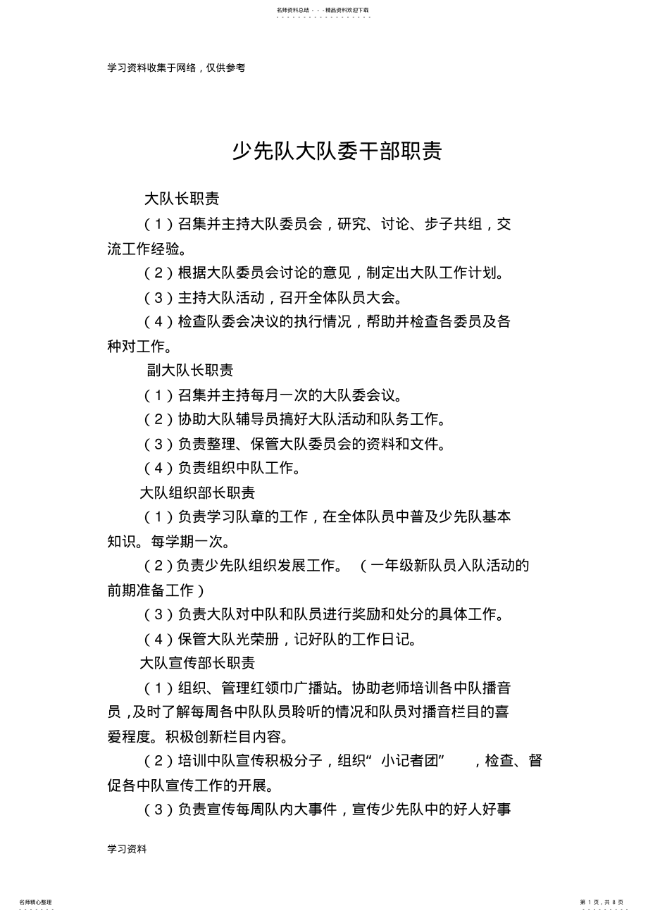 2022年少先队大队委干部职责 .pdf_第1页