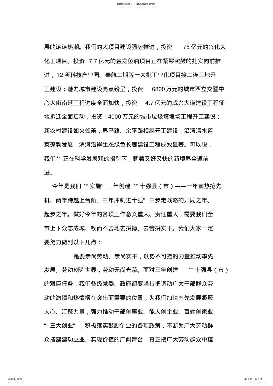 2022年市委书记在全市第二届劳动模范表彰大会上的讲话 .pdf_第2页