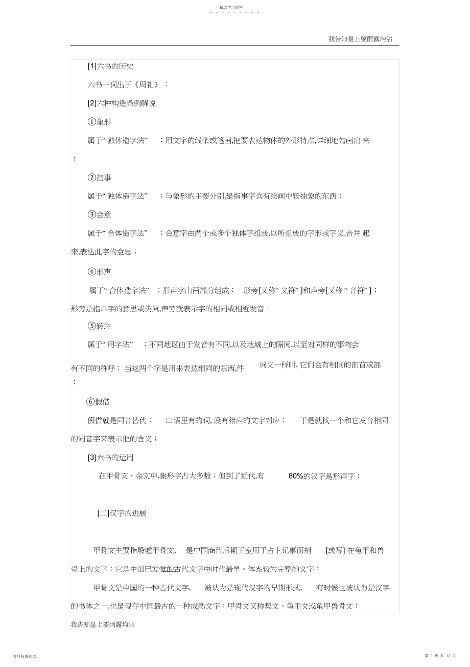 2022年高中语文人教版选修《语言文字应用》教案：第三课-神奇的汉字.docx_第2页