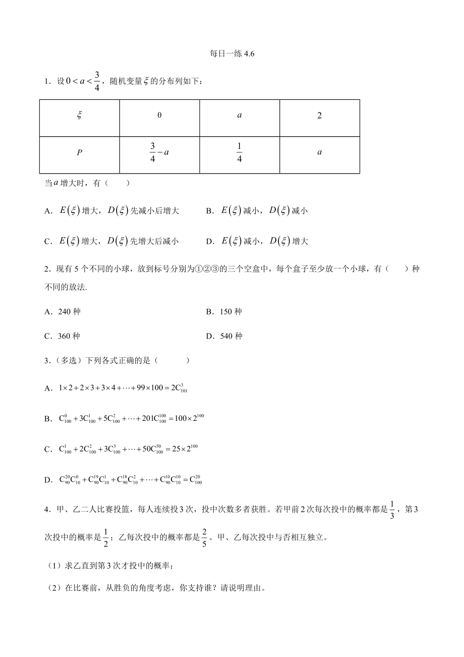 四月每日一练公开课教案教学设计课件案例试卷.docx_第1页