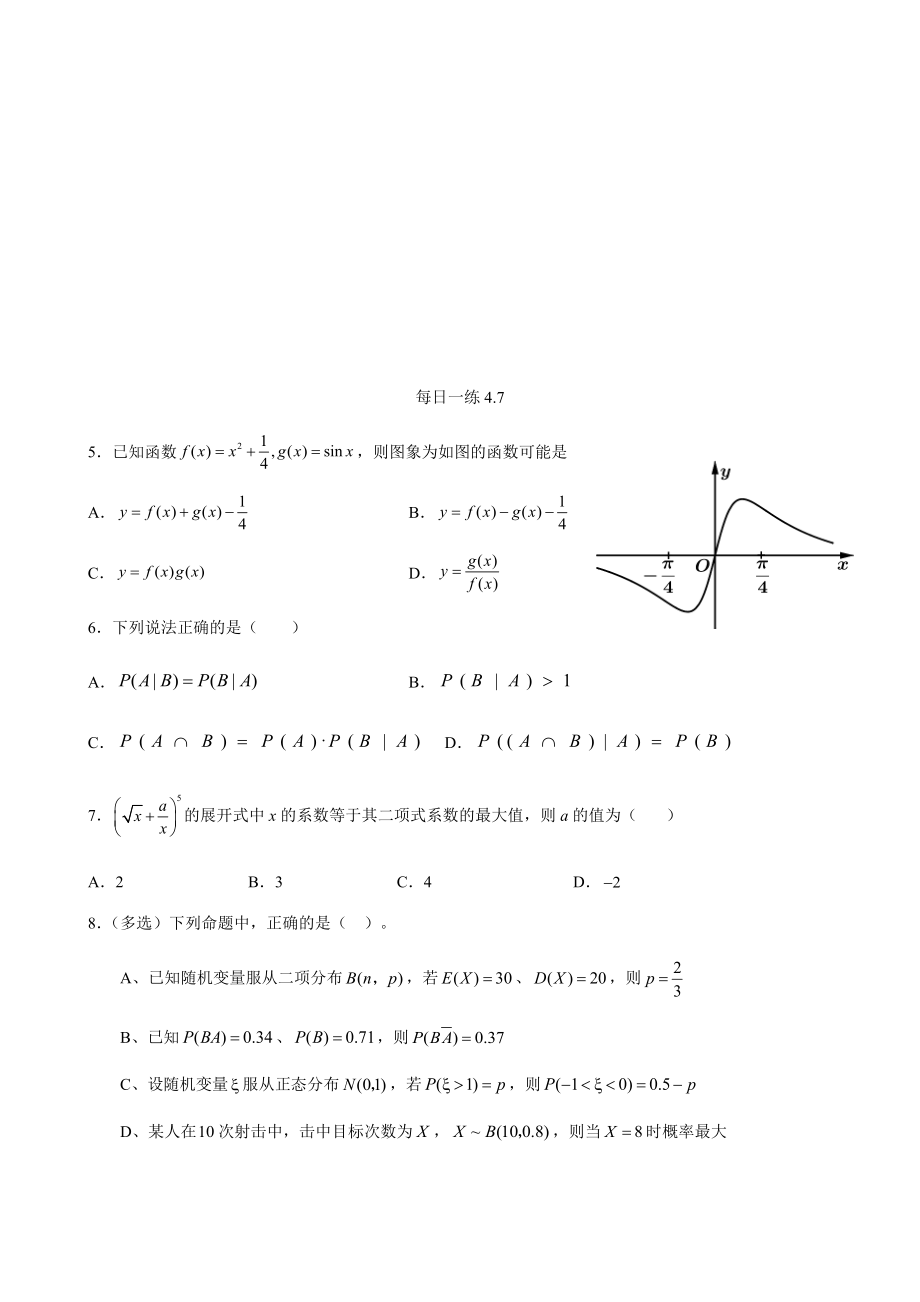 四月每日一练公开课教案教学设计课件案例试卷.docx_第2页