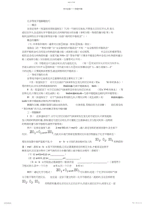 2022年高中化学等效平衡大总结.docx