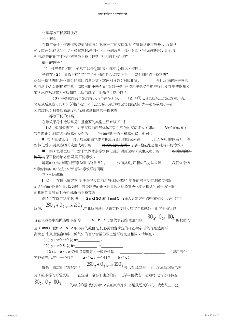 2022年高中化学等效平衡大总结.docx_第1页