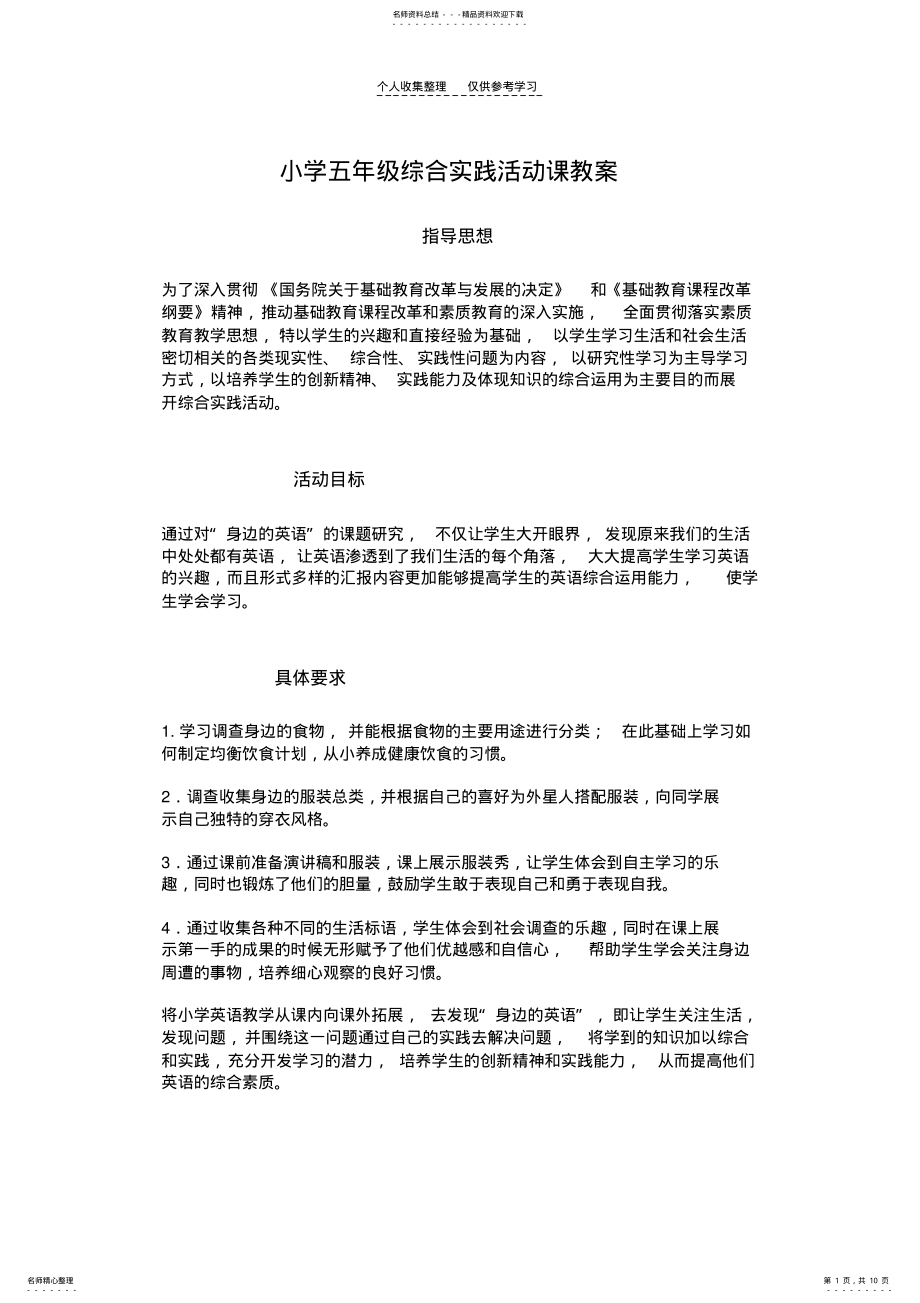 2022年完整word版,小学五年级综合实践活动课教案 .pdf_第1页