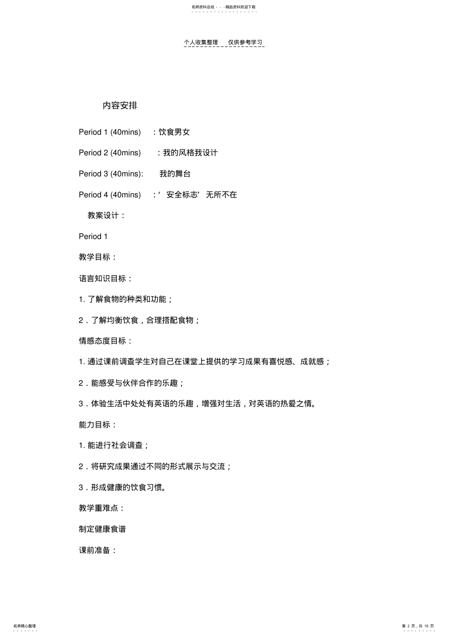 2022年完整word版,小学五年级综合实践活动课教案 .pdf_第2页